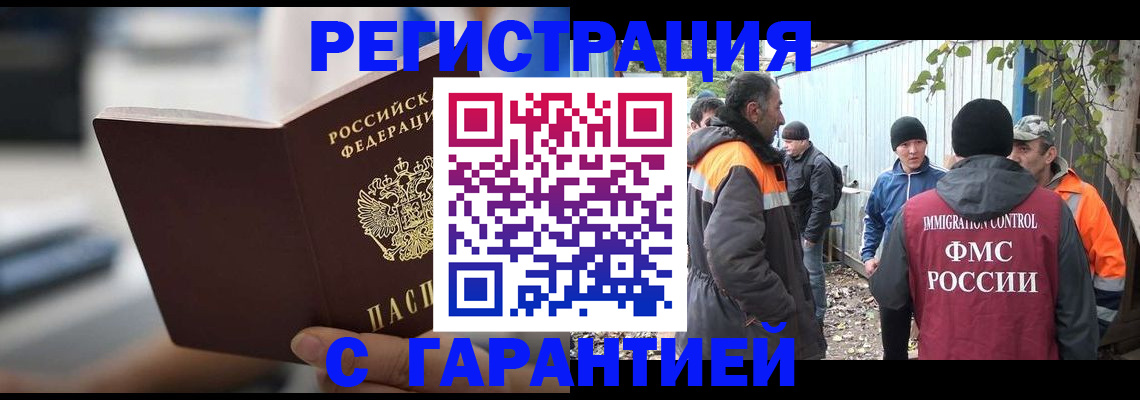 временная регистрация надежно в Камешково