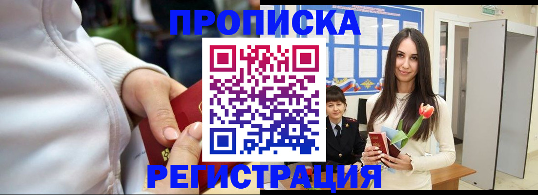 прописка ребенка в Камешково